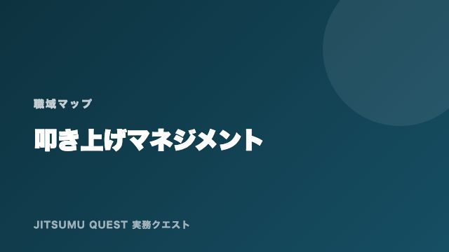 叩き上げマネジメント eBook表紙