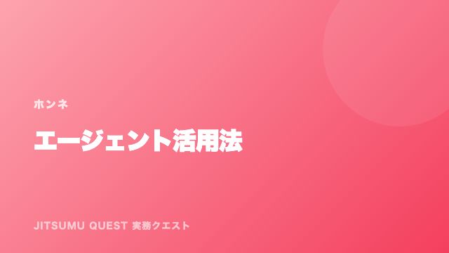 エージェント活用法 eBook表紙